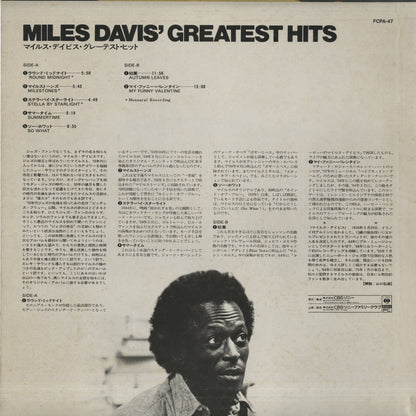 Miles Davis / マイルス・デイヴィス / Miles Davis' Greatest Hits (FCPA-47)