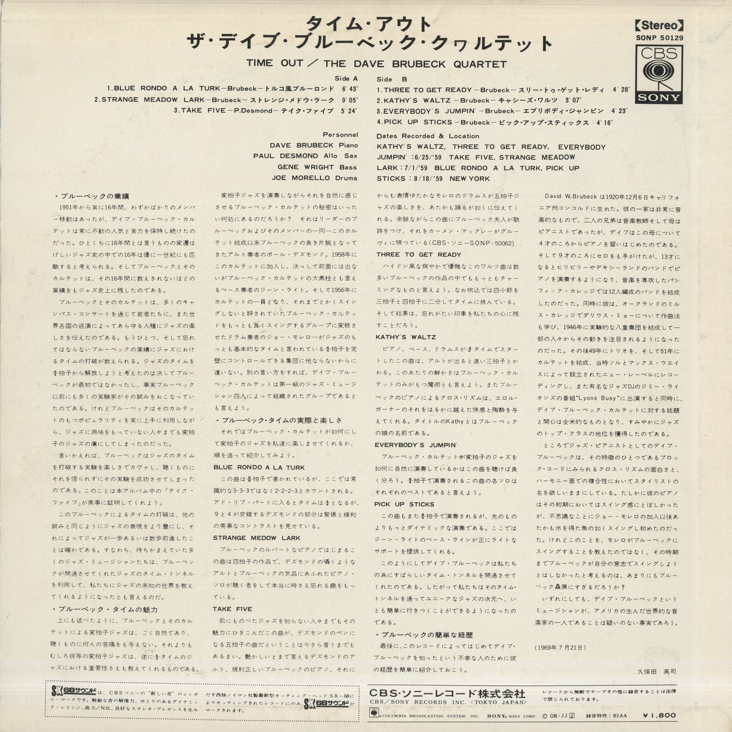 Dave Brubeck / デイヴ・ブルーベック / Time Out (SONP-50129)
