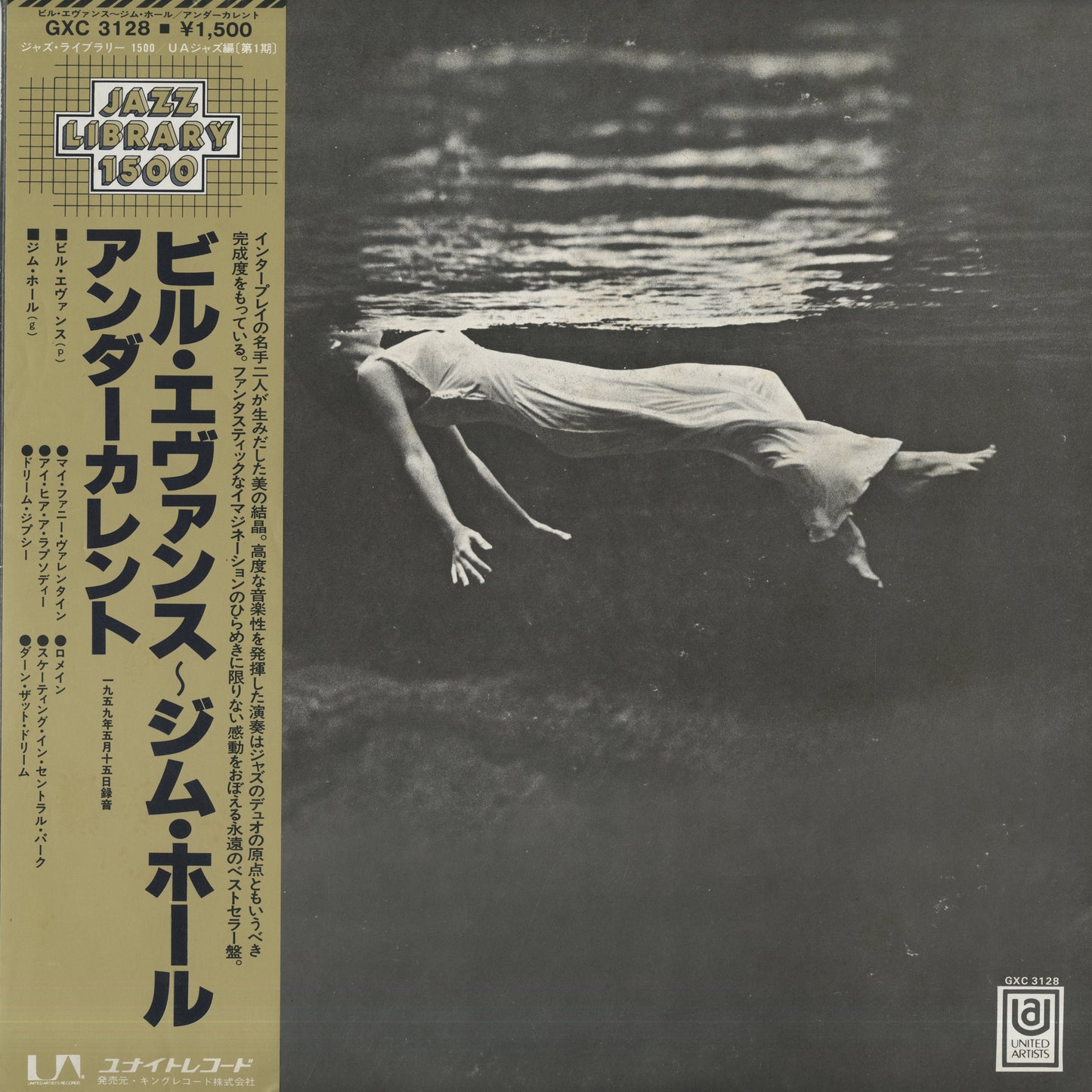 Bill Evans / ビル・エヴァンス / Undercurrent (GXC 3128)