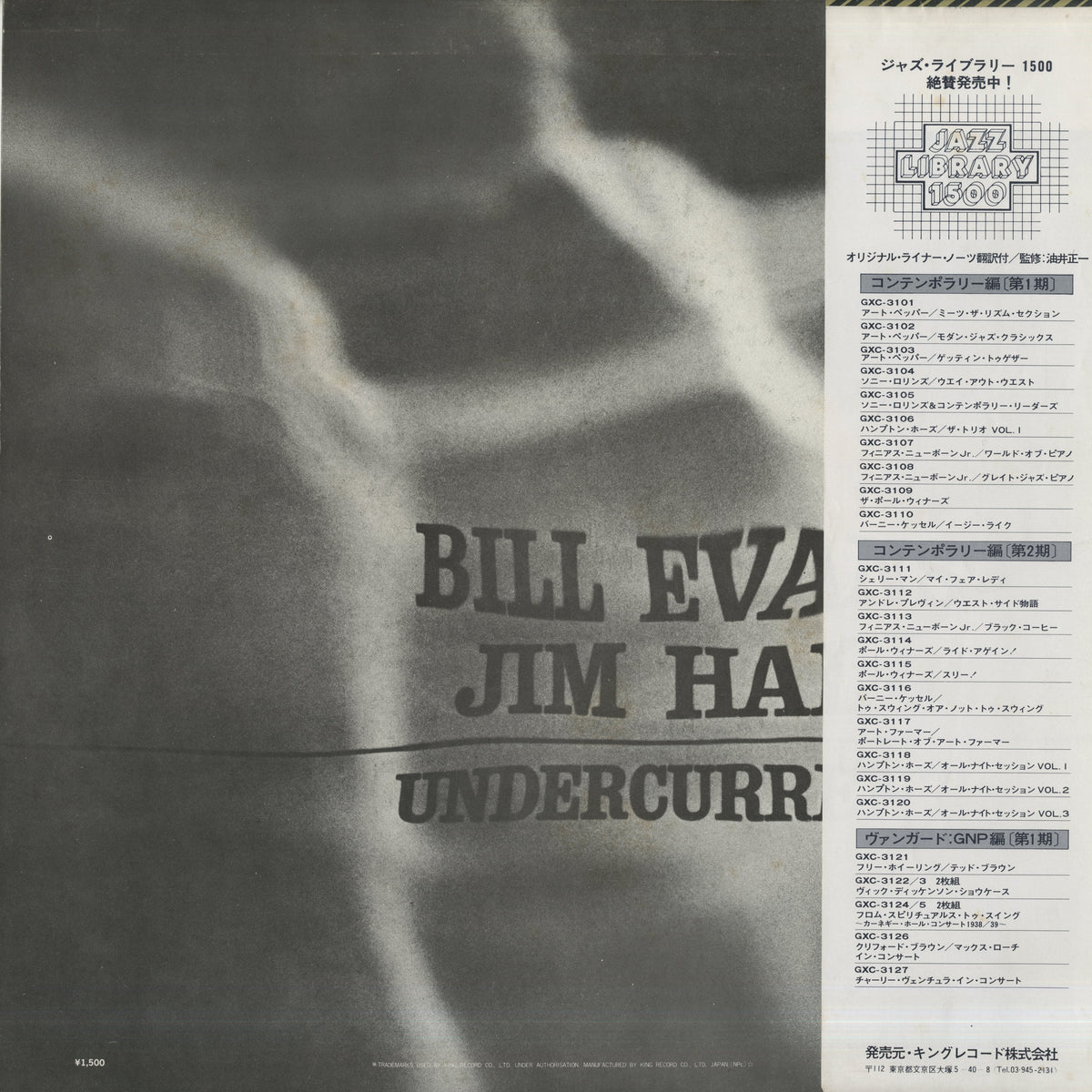 Bill Evans / ビル・エヴァンス / Undercurrent (GXC 3128)