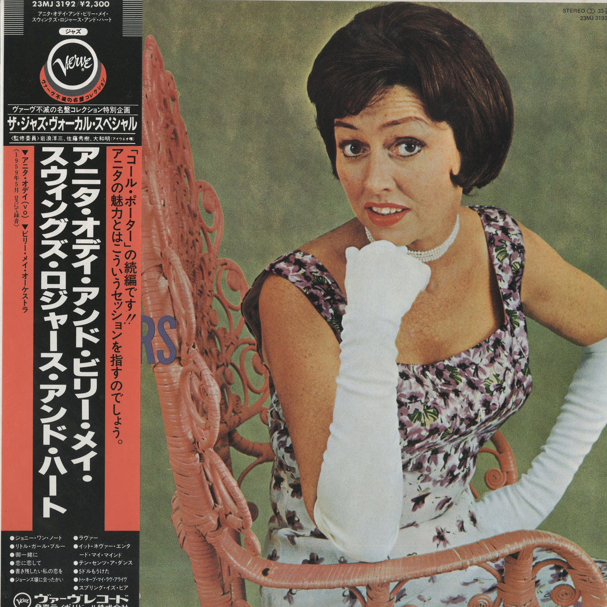 Anita O'Day And Billy May  / アニタ・オデイ　ビリー・メイ / Swing Rodgers And Hart (23MJ 3192)