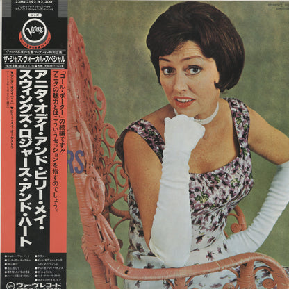 Anita O'Day And Billy May  / アニタ・オデイ　ビリー・メイ / Swing Rodgers And Hart (23MJ 3192)