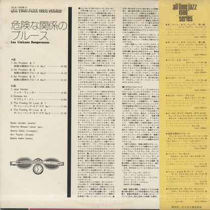 Duke Jordan / デューク・ジョーダン / Les Liaisons Dangereuses (ULS-1539-V)