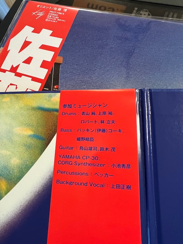 Hiroshi Sato / 佐藤博 / Orient -2LP (PROT-7198/9)