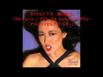Yasuko Agawa / 阿川泰子 / Love-Bird (VV-5004)