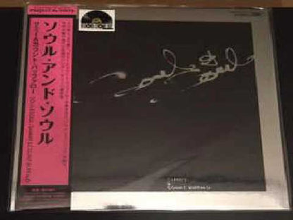 Sammy & Count Buffalo / サミー・アンド・カウント・バッファロー / Soul & Soul (HRLP-017)