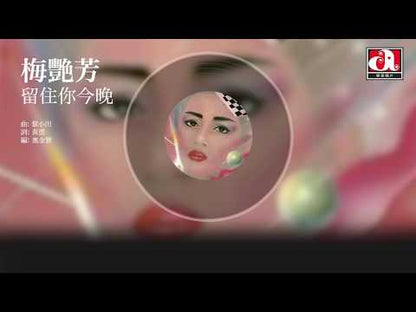 Anita Mui / アニタ・ムイ / 飛躍舞台 (CAL-04-1013)