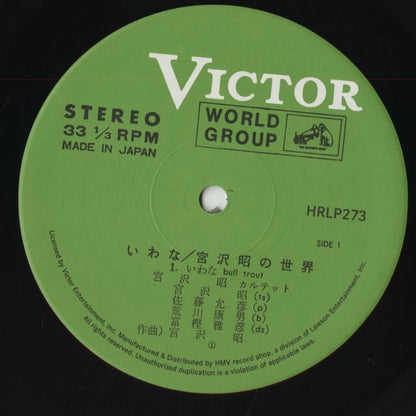 Akira Miyazawa / 宮沢昭 / Bull Trout いわな (HRLP273)