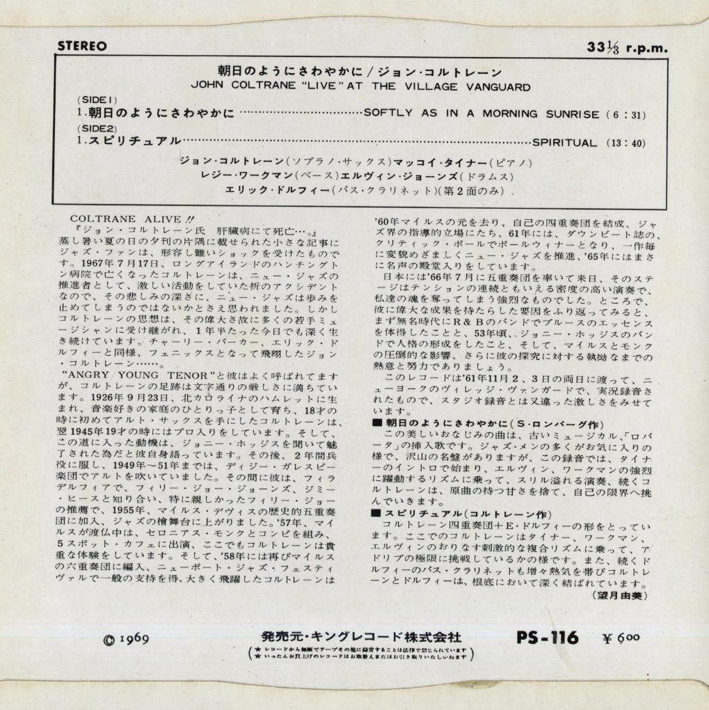 John Coltrane / ジョン・コルトレーン / Softly As In A Morning Sunshine -7 (PS116)