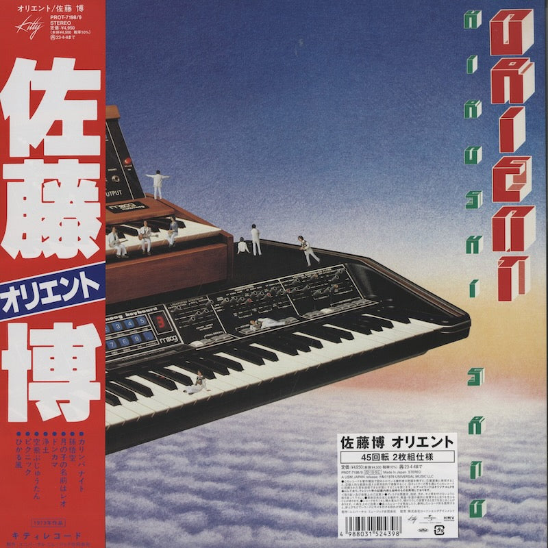 Hiroshi Sato / 佐藤博 / Orient -2LP (PROT-7198/9)