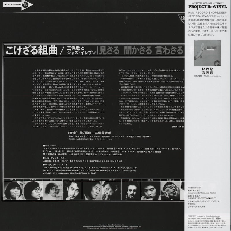 Keitaro Miho / 三保敬とジャズ・イレブン / こけざる組曲 / HRLP272