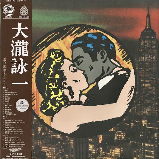 Eiichi Ohtaki - 乗合馬車(Omnibus) -2LP (SRJL-1125/6) Sony Music　大瀧詠一