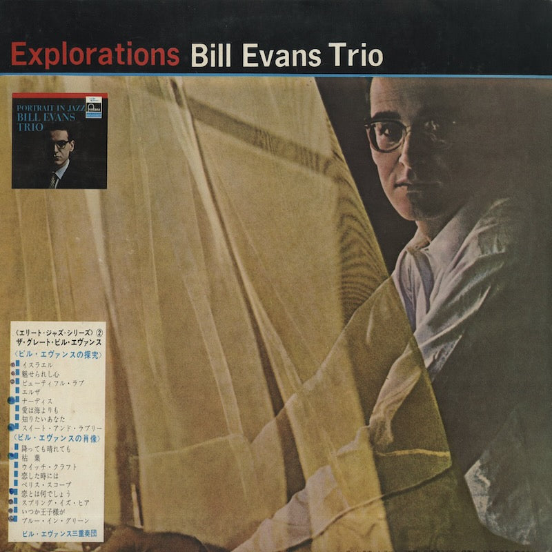 Bill Evans  / ビル・エヴァンス / Portrait In Jazz - Explorations  (SFON-10023/4) 1964 JPN 2LP Edition