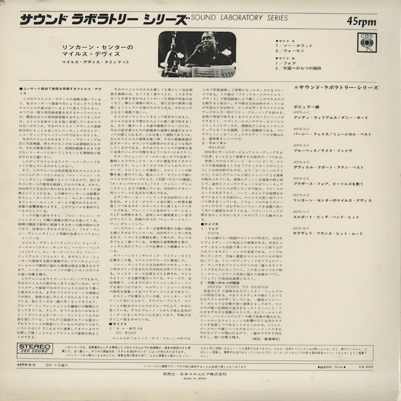 Miles Davis / マイルス・デイヴィス / At Lincoln Center  (45PX-6-C)