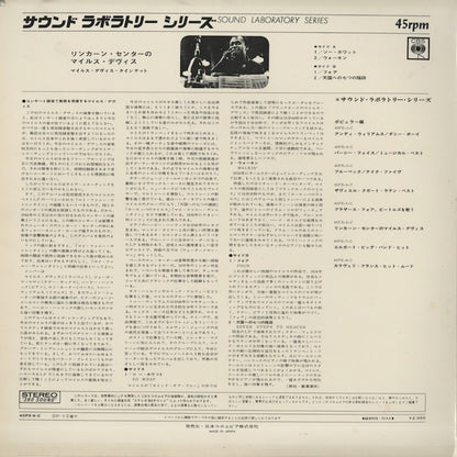 Miles Davis / マイルス・デイヴィス / At Lincoln Center  (45PX-6-C)