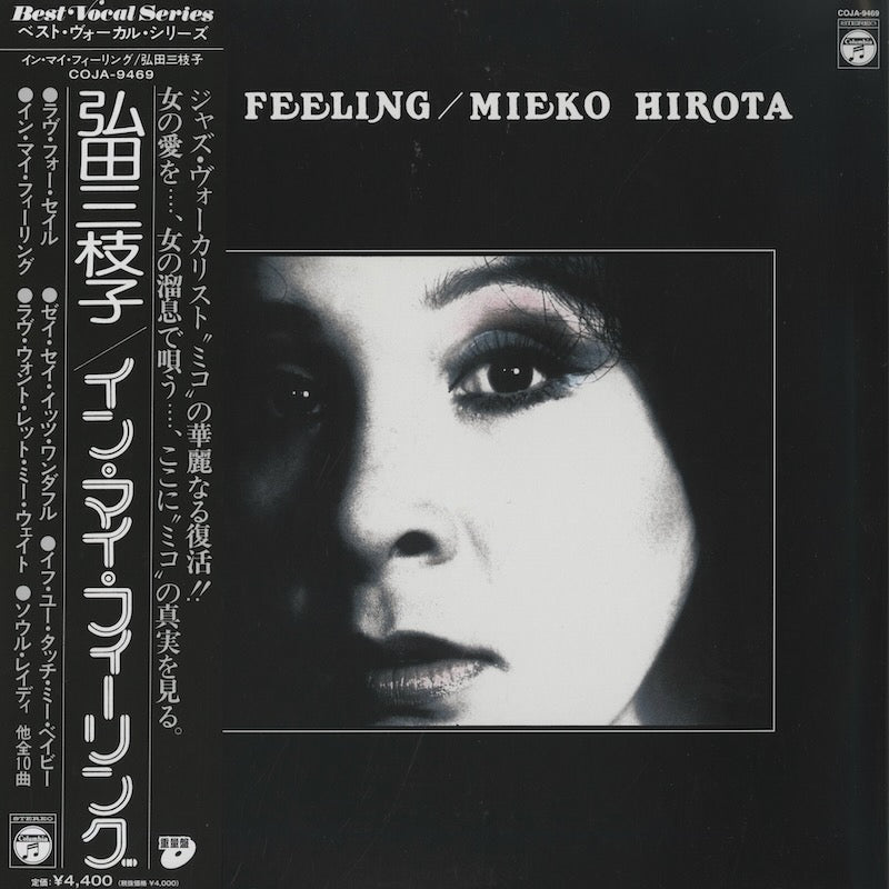 Mieko Hirota - In My Feeling (COJA-9469) Nippon Columbia　弘田三枝子