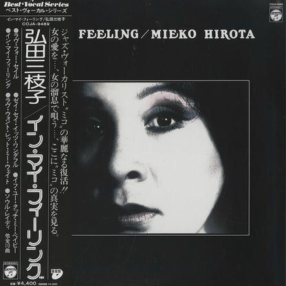 Mieko Hirota - In My Feeling (COJA-9469) Nippon Columbia　弘田三枝子