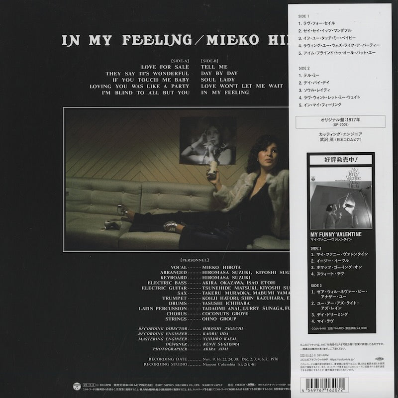 Mieko Hirota - In My Feeling (COJA-9469) LP 2022 JPN Nippon Columbia｜新品LP