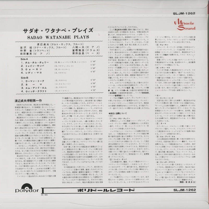 Sadao Watanabe – Sadao Watanabe Plays (UCJJ9034) LP 2022 JPN Universal｜新品LP