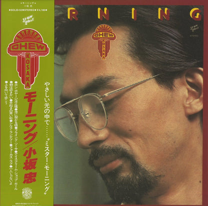 Chu Kosaka / 小坂忠 / Morning (SOLID-52)