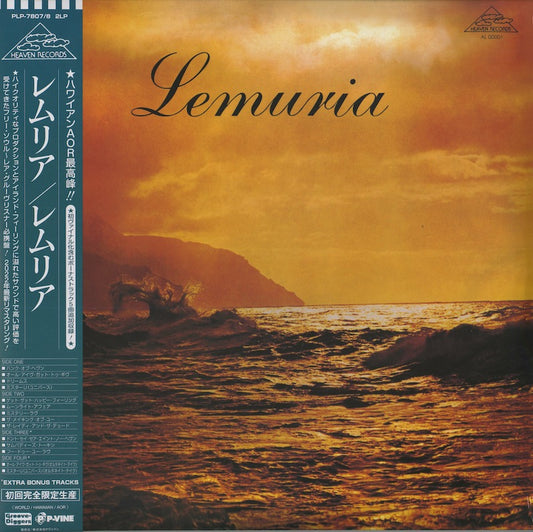 Lemuria - Lemuria (PLP-7807/8C) 2022 JPN P-Vine｜新品2LP レムリア