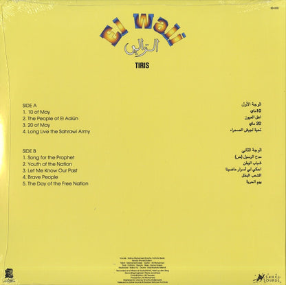 El Wali / エル・ワリ / Tiris (SS-055)