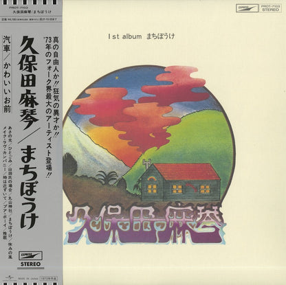 Makoto Kubota / 久保田麻琴 / まちぼうけ (PROT-7103)