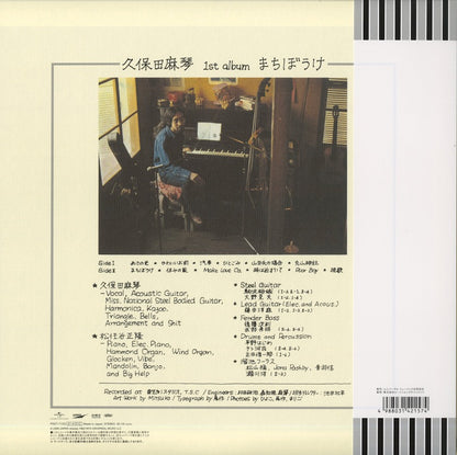 Makoto Kubota / 久保田麻琴 / まちぼうけ (PROT-7103)