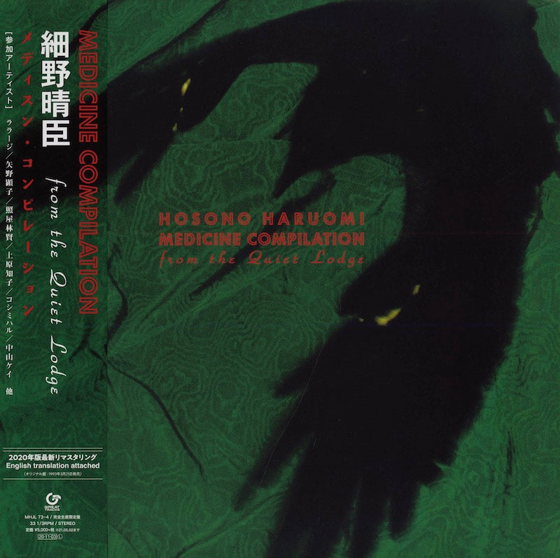 Haruomi Hosono / 細野晴臣 / Medicine Compilation from the Quiet Lodge -2LP (MHJL73/4)