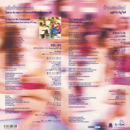Ozawa And The Babylon Band – Go Back To The Country Side (EM1172TEP)JPN EM Records｜新品 12inch