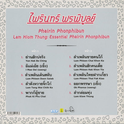 Pairin Phonphibun / パイリーン・ポーンピブーン / Lam Klom Thung: The Essential Pairin Phonphibun (EM1147LP)