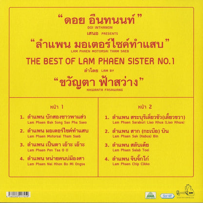 Khwanta Fasawang / クワンター・ファーサワーン / Lam Phaen Motorsai Tham Saep: The Best of Lam Phaen Sister No. 1 (EM1145LP)