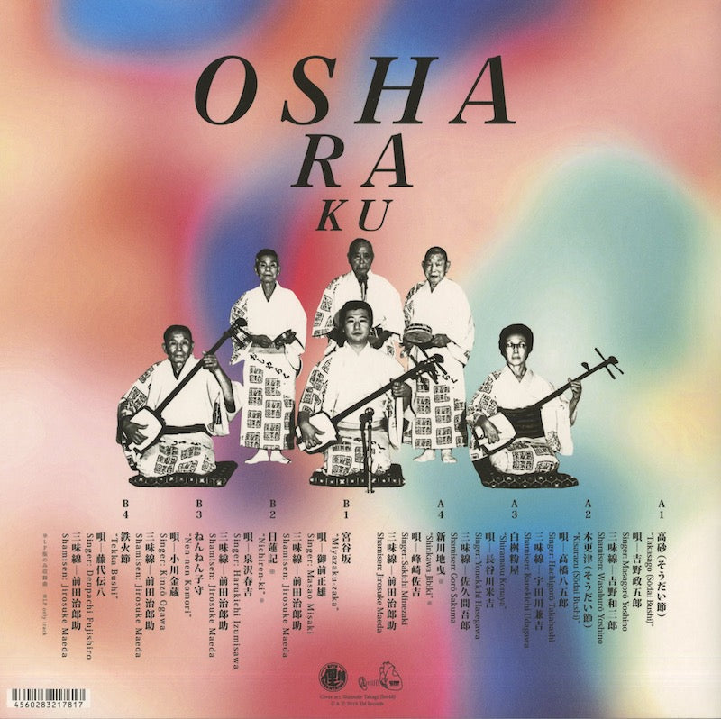 V.A./ Osha Ra Ku / 葛西おしゃらく保存会 etc (EM1181LP)