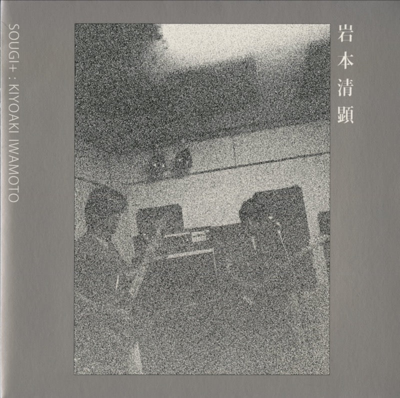 Kiyoaki Iwamoto / 岩本 清顕 / Sougi+ (EM1193TLP)