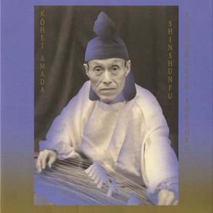 Kohei Ameda / 雨田 光平 / 京極流筝曲　新春譜 -10 (EM1183TLP)