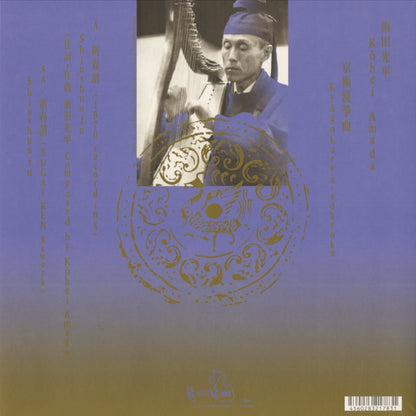 Kohei Ameda / 雨田 光平 / 京極流筝曲　新春譜 -10 (EM1183TLP)