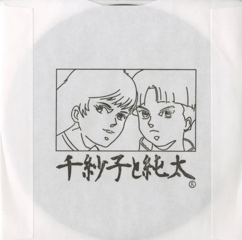 千紗子と純太『こんなん』JPN EM Records 7inch（EM1201OS）大阪発 エキセントリック・ポップ