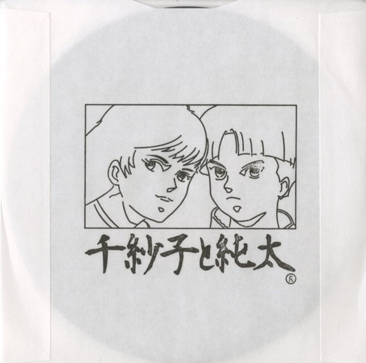 千紗子と純太『こんなん』JPN EM Records 7inch（EM1201OS）大阪発 エキセントリック・ポップ