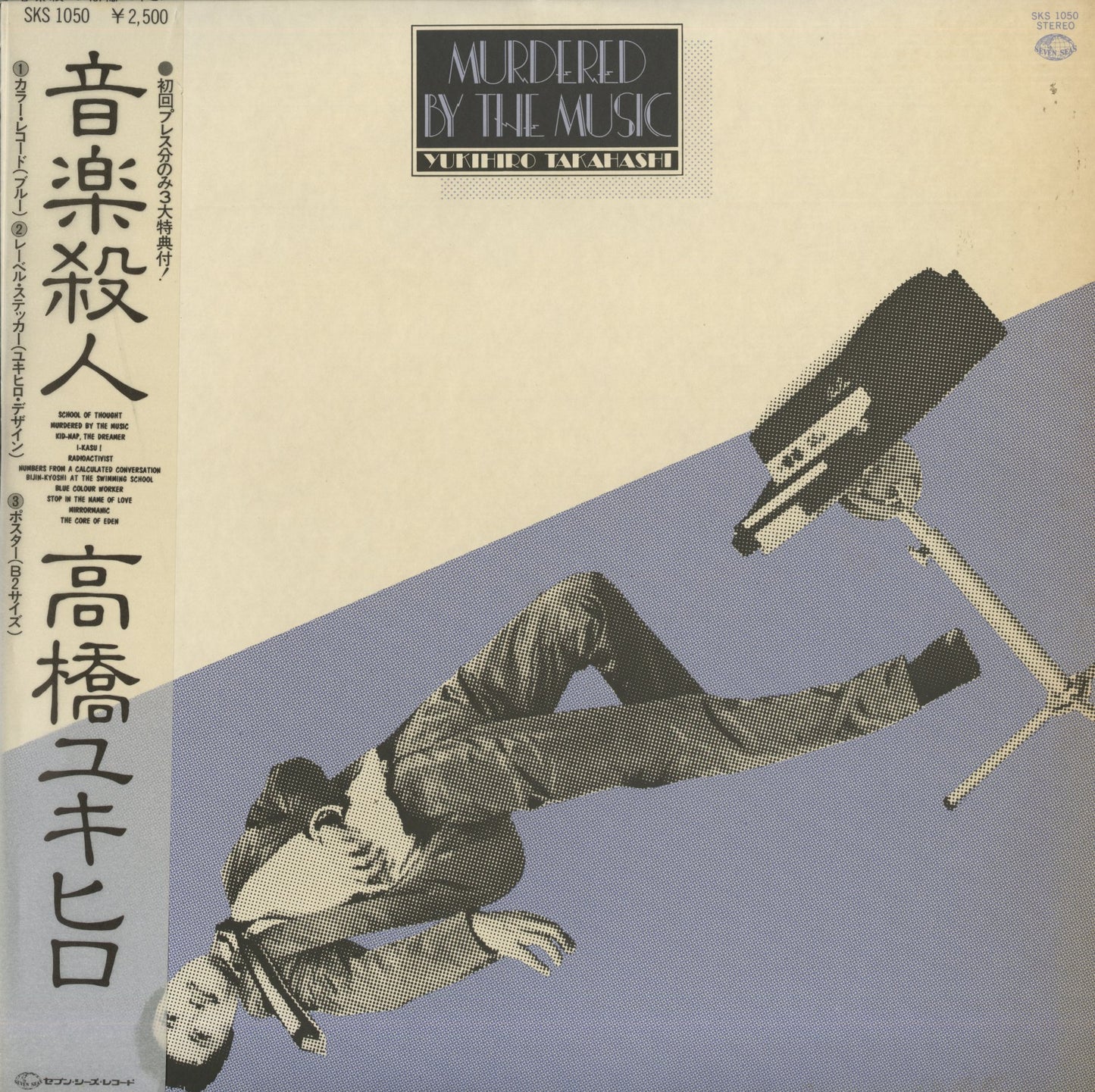 Yukihiro Takahashi / 高橋幸宏 / 音楽殺人 (SKS1050) 青カラー盤