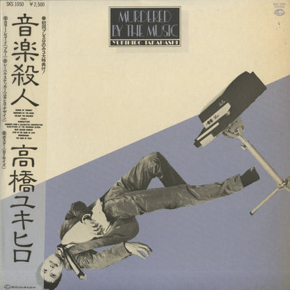 Yukihiro Takahashi / 高橋幸宏 / 音楽殺人 (SKS1050) 青カラー盤
