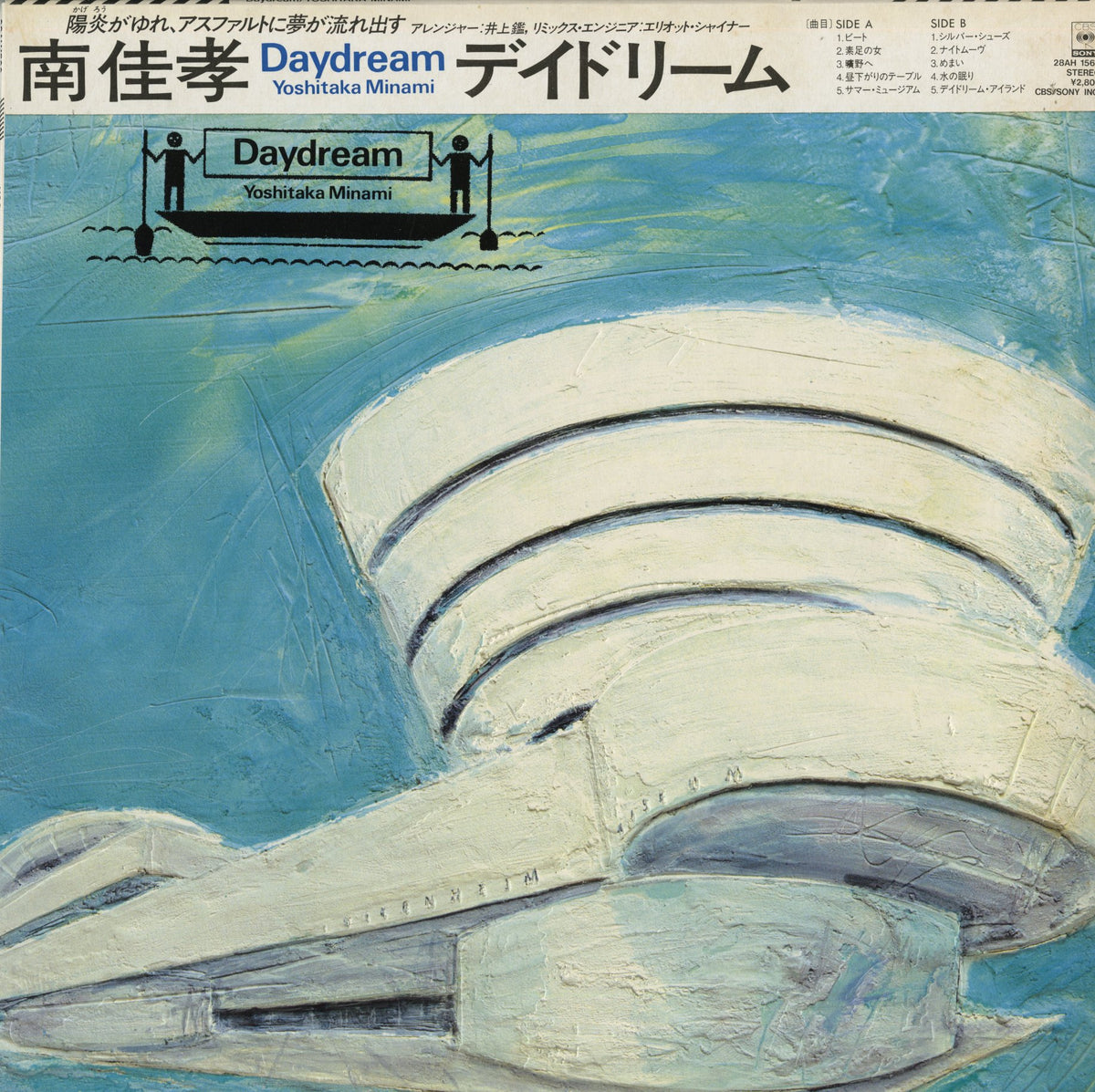 Yoshitaka Minami / 南佳孝 / Daydream (28AH1560)