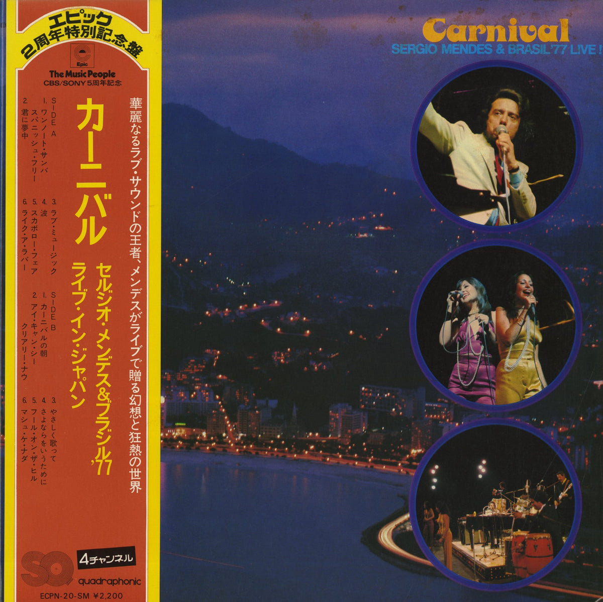 Sergio Mendes & Brasil '77 / Carnival (ECPN-20-SM)