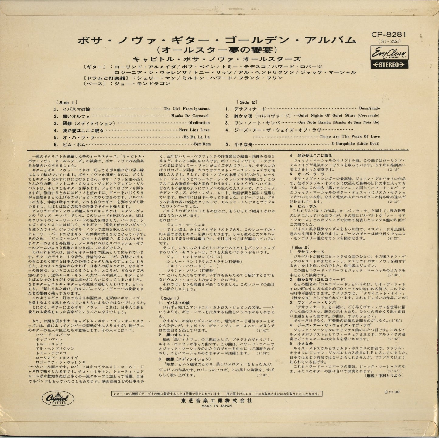 Guitars Unlimited / ギターズ・アンリミテッド / Quiet Nights And Brazilian Guitars (CP 8281)