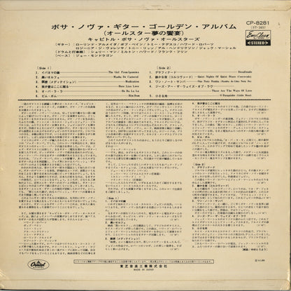 Guitars Unlimited / ギターズ・アンリミテッド / Quiet Nights And Brazilian Guitars (CP 8281)