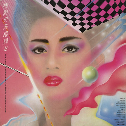 Anita Mui / アニタ・ムイ / 飛躍舞台 (CAL-04-1013)