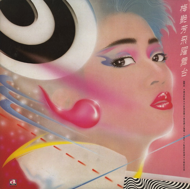 Anita Mui / アニタ・ムイ / 飛躍舞台 (CAL-04-1013)