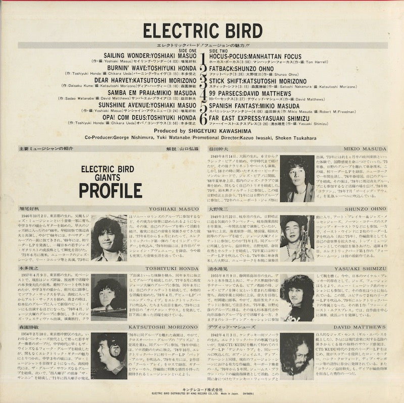 V.A./ This Is Electric Bird / 増尾好秋, 益田幹夫 etc (DH 5409-1)