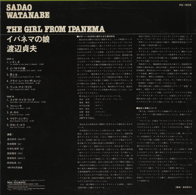 Sadao Watanabe / 渡辺貞夫 / The Girl From Ipanema (PG1502)