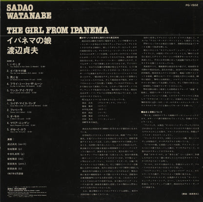 Sadao Watanabe / 渡辺貞夫 / The Girl From Ipanema (PG1502)