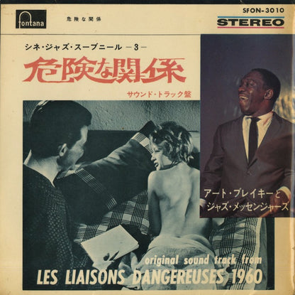 Art Blakey / アート・ブレイキー＆ジャズ・メッセンジャーズ / No Problem -7 ( SFON-3010 )